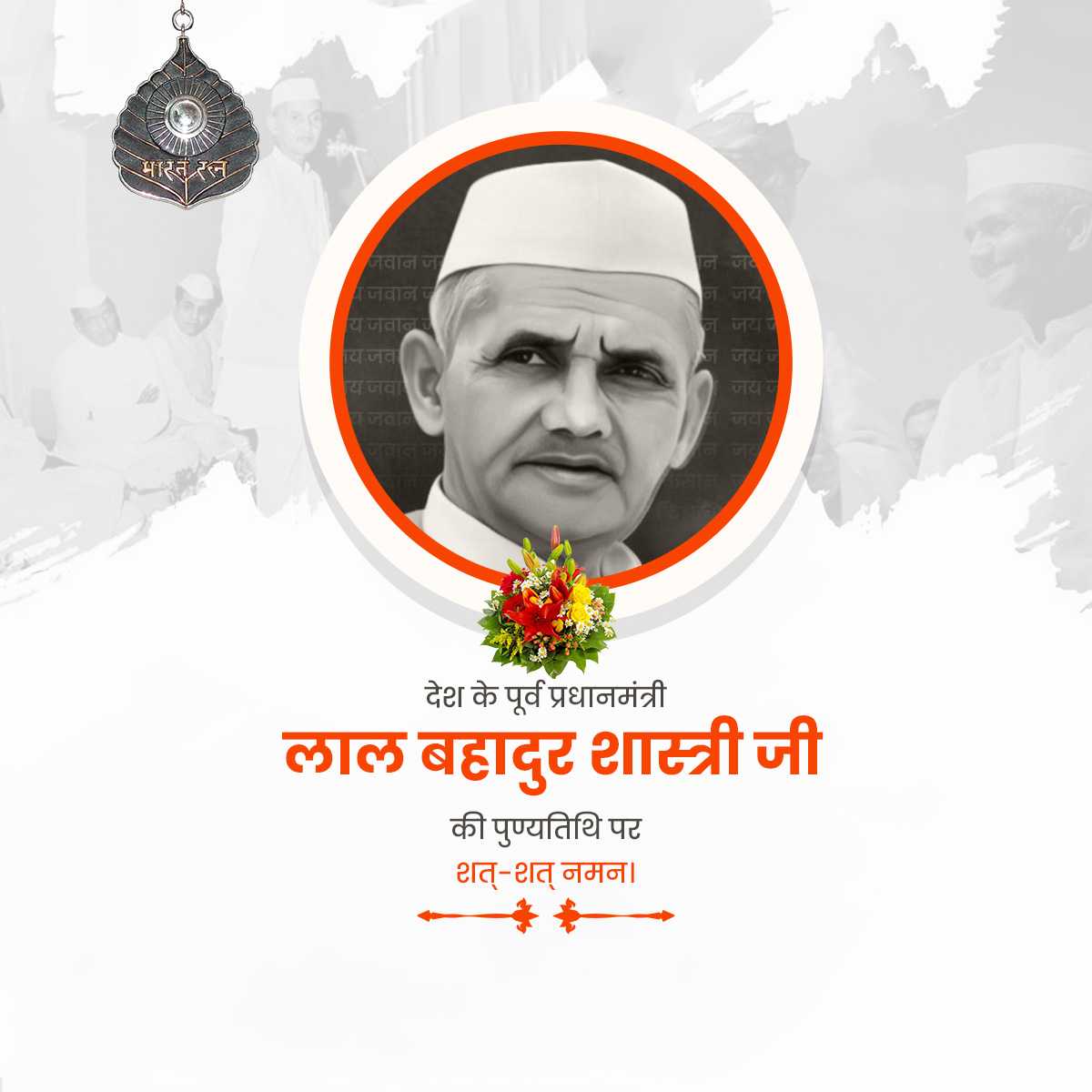 lal_bahadur_shastri_jayanti
