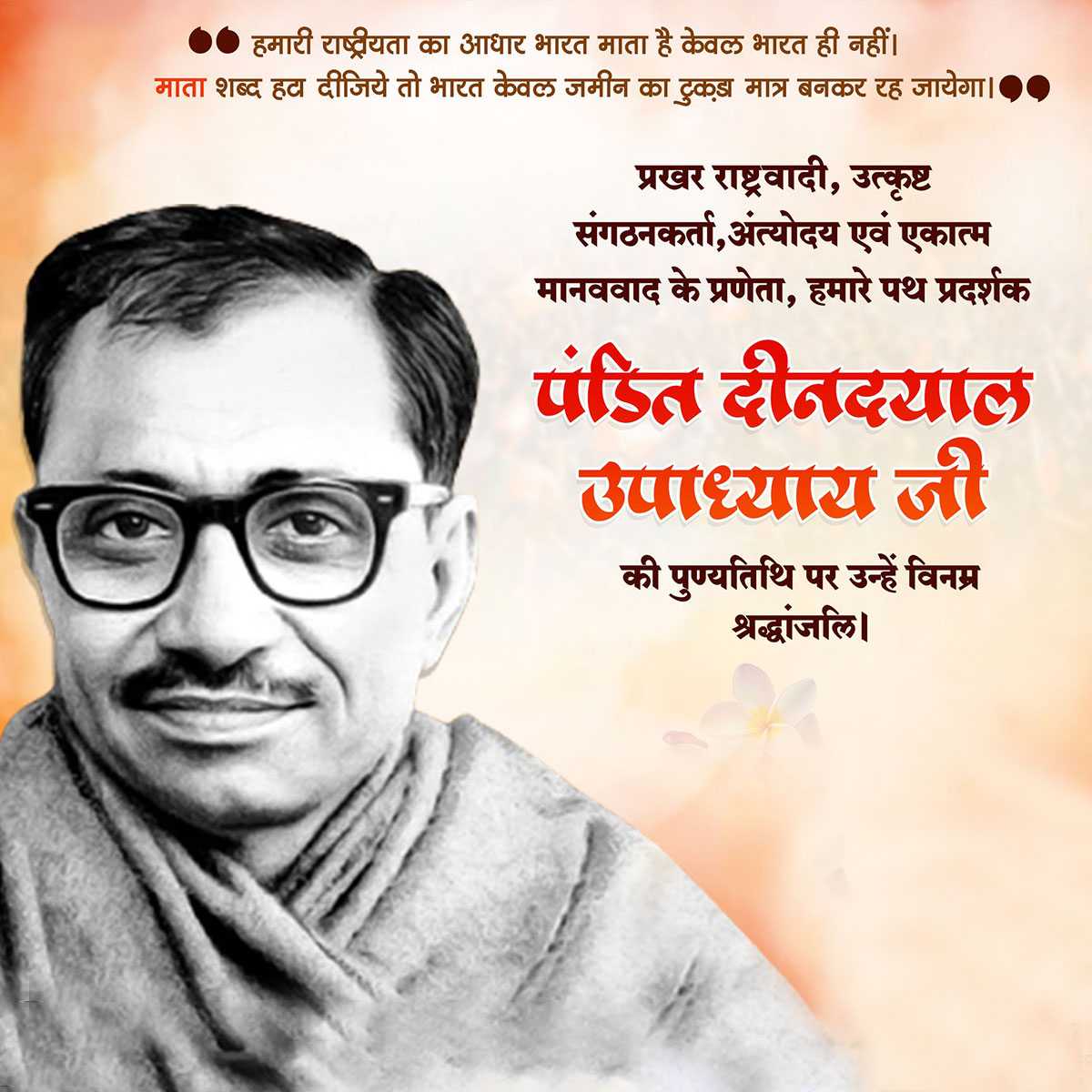 deen_dayal_upadhyay_jayanti