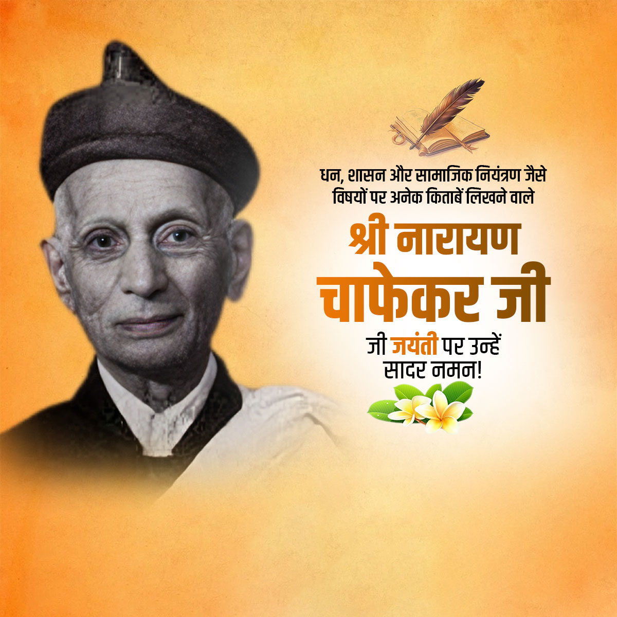 Narayan Chapekar Jayanti