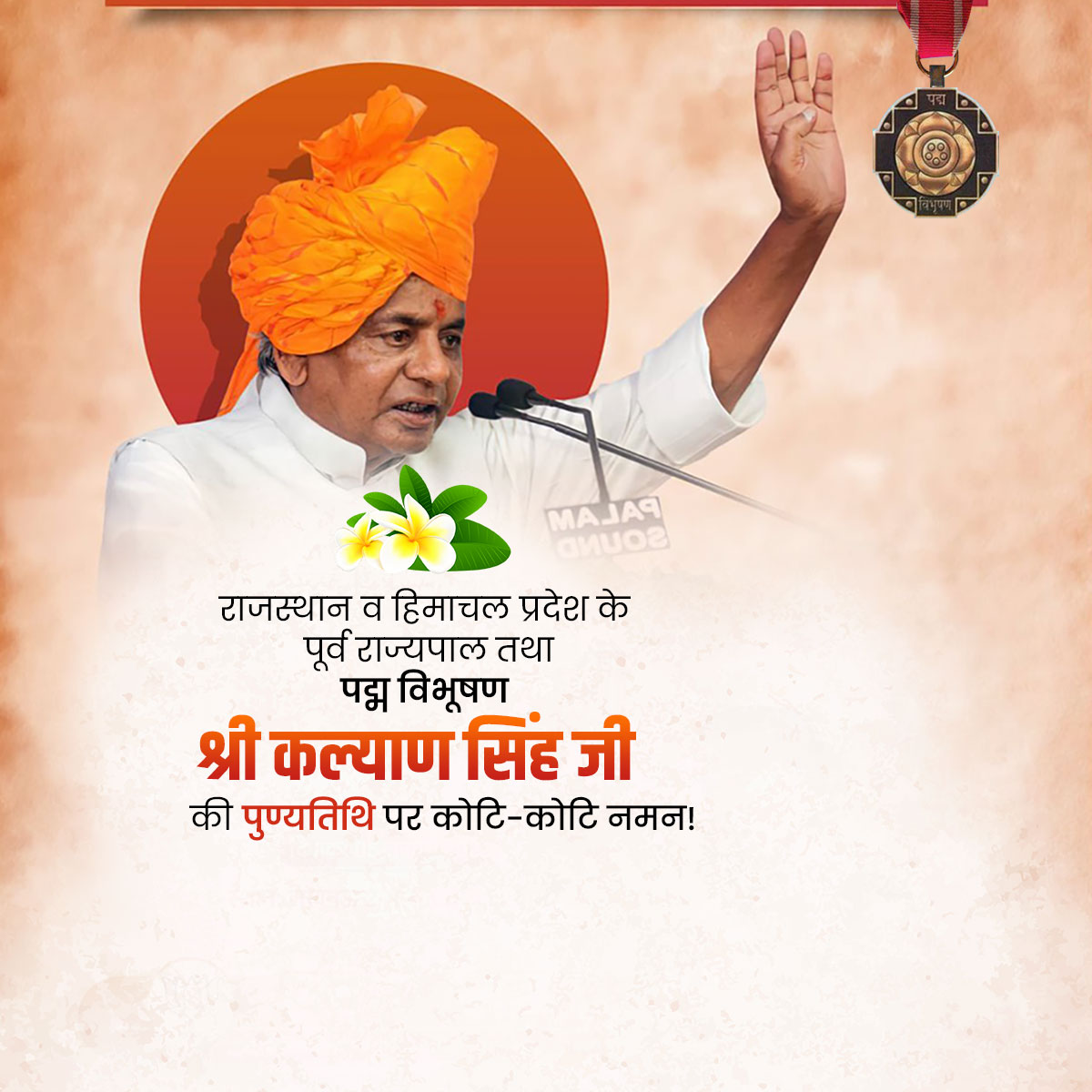 Kalyan Singh Punyatithi