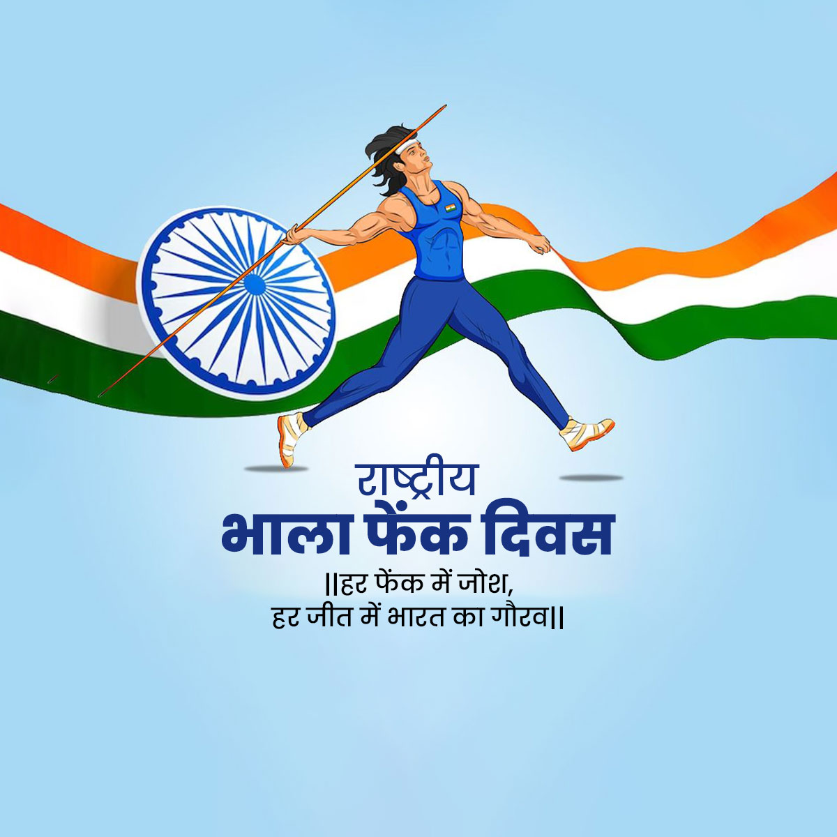 National Javelin Day
