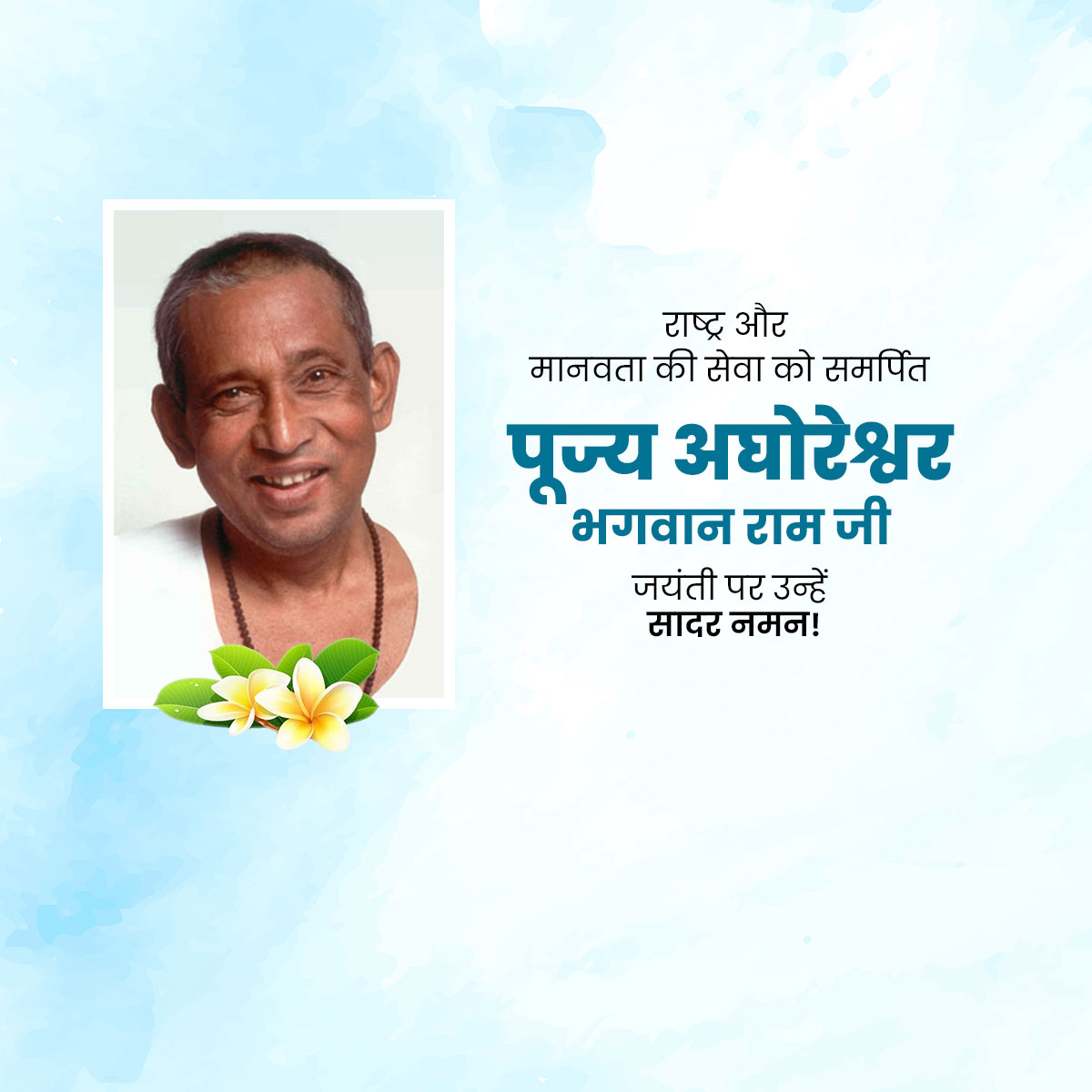 Aghoreshwar Bhagwan Ram Jayanti