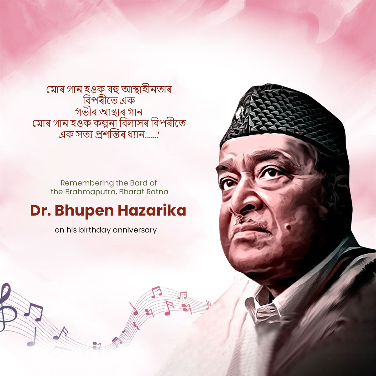 Bhupen Hazarika Birthday