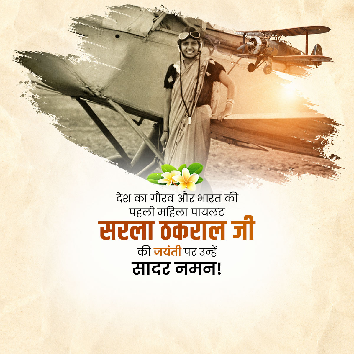 Pilot Sarla Thakral Jayanti