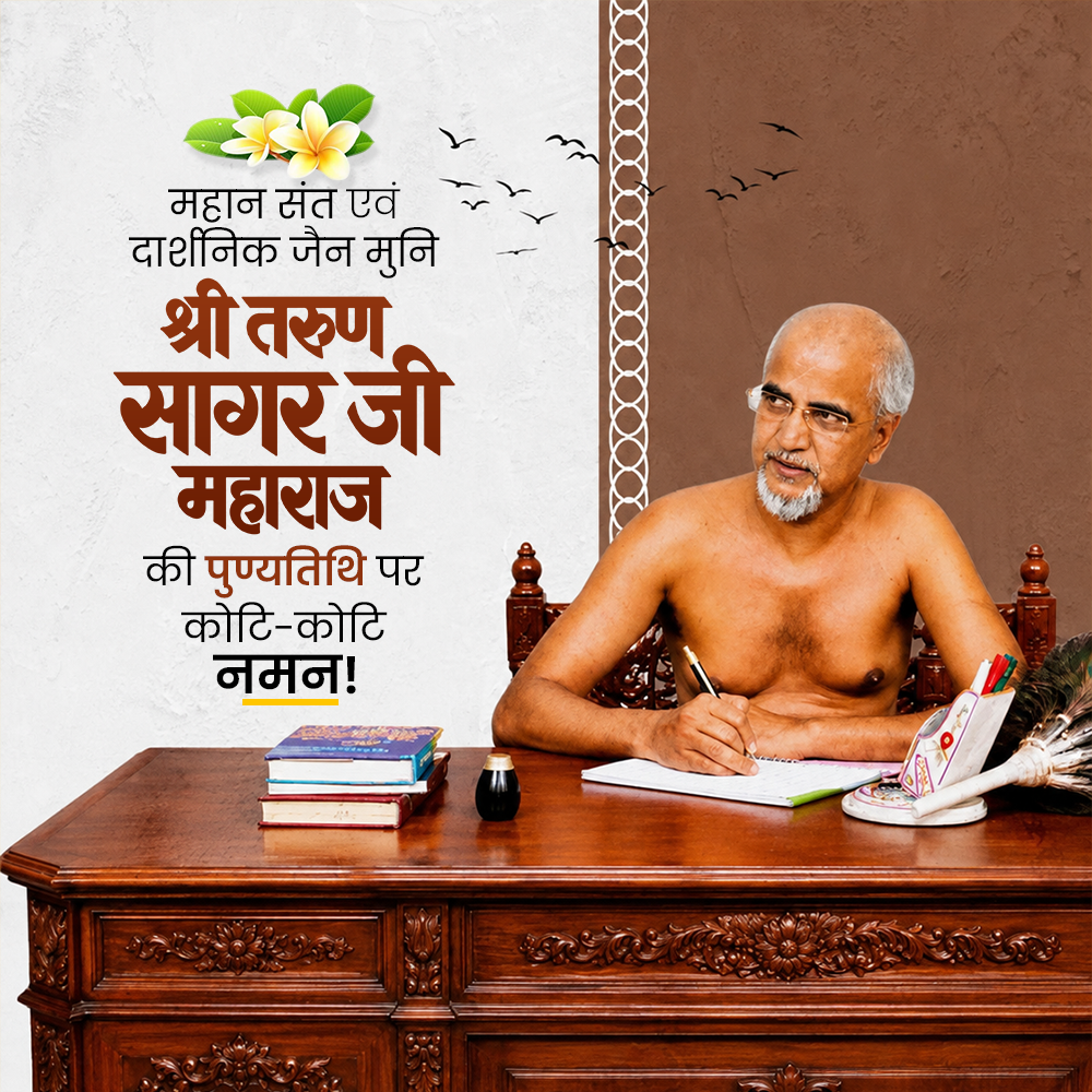 Tarun Sagar Ji Punyatithi