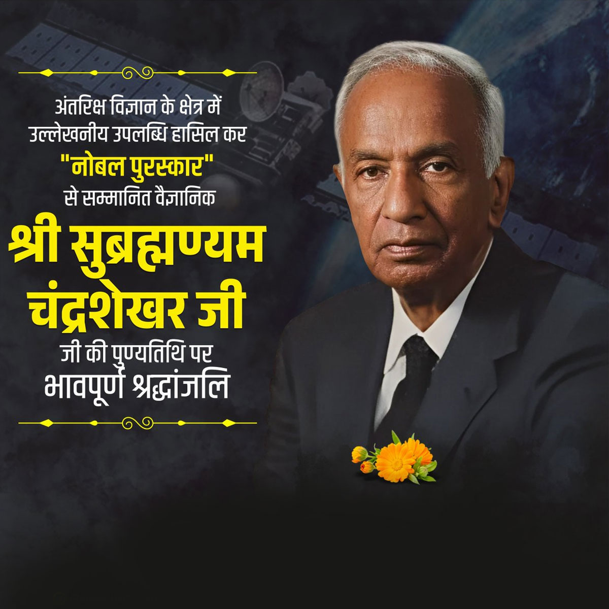 Subrahmanyan Chandrasekhar Punyatithi