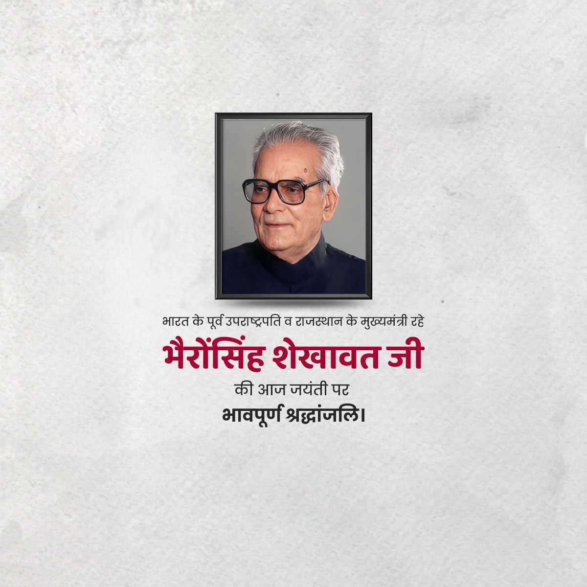 bhairon_singh_shekhawat_jayanti