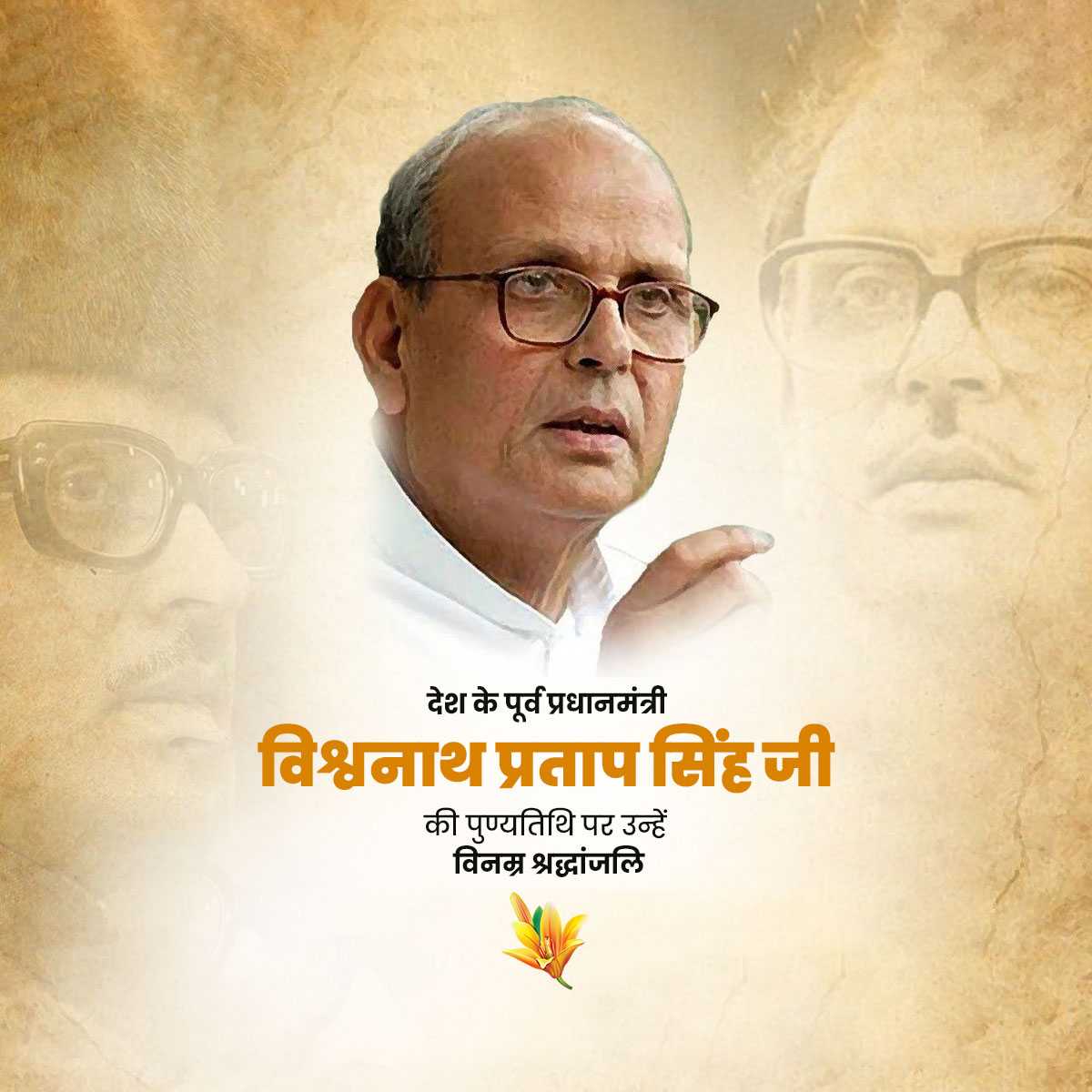 vishwanath_pratap_singh_punyatithi