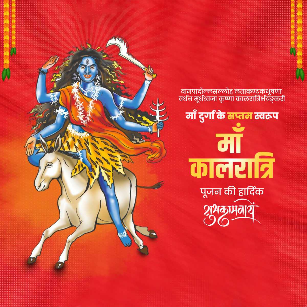 kalaratri