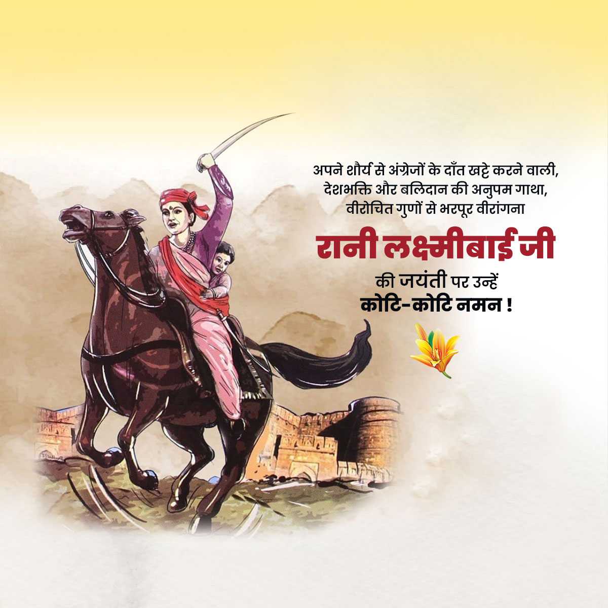 rani_lakshmi_bai_jayanti
