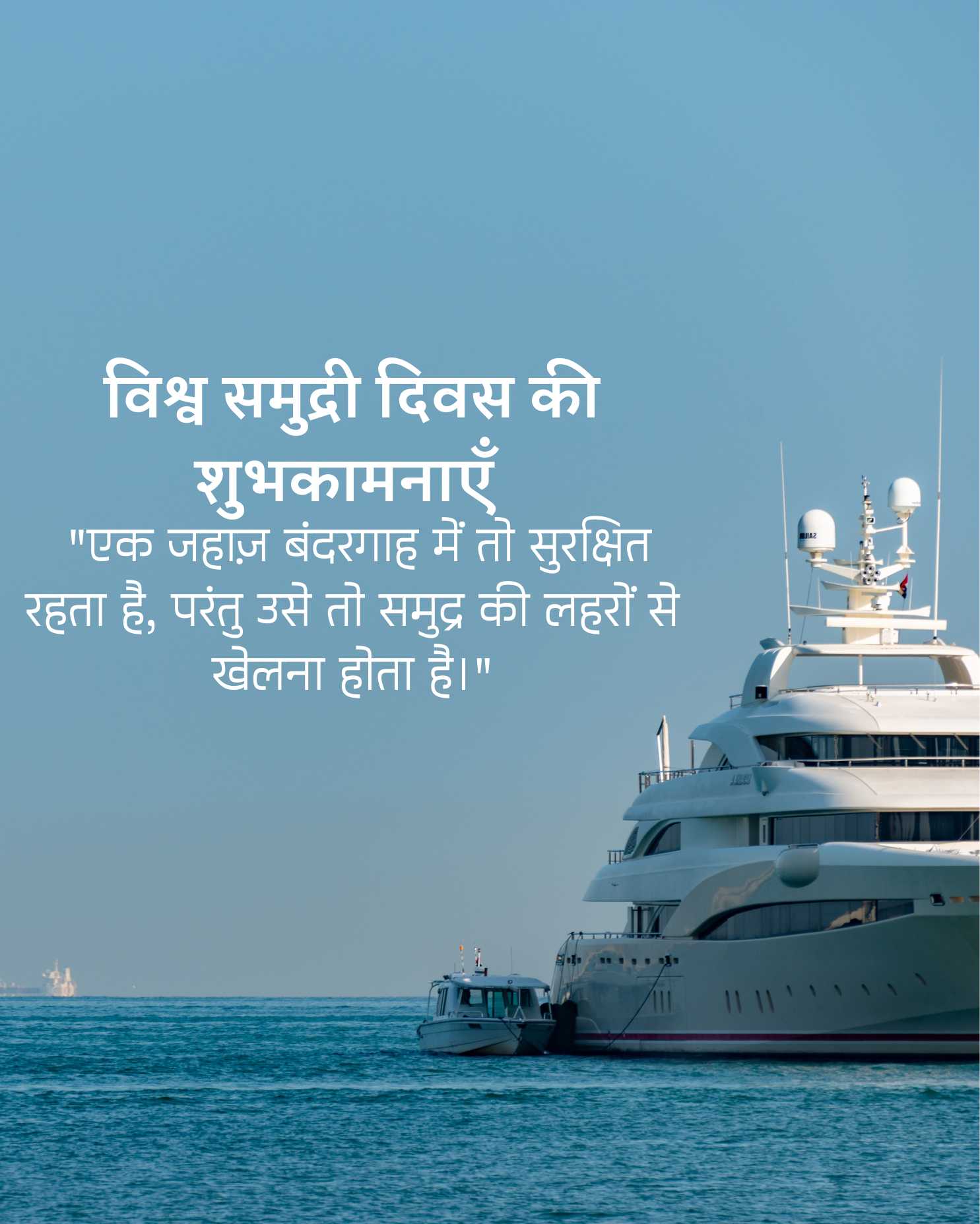 world_maritime_day
