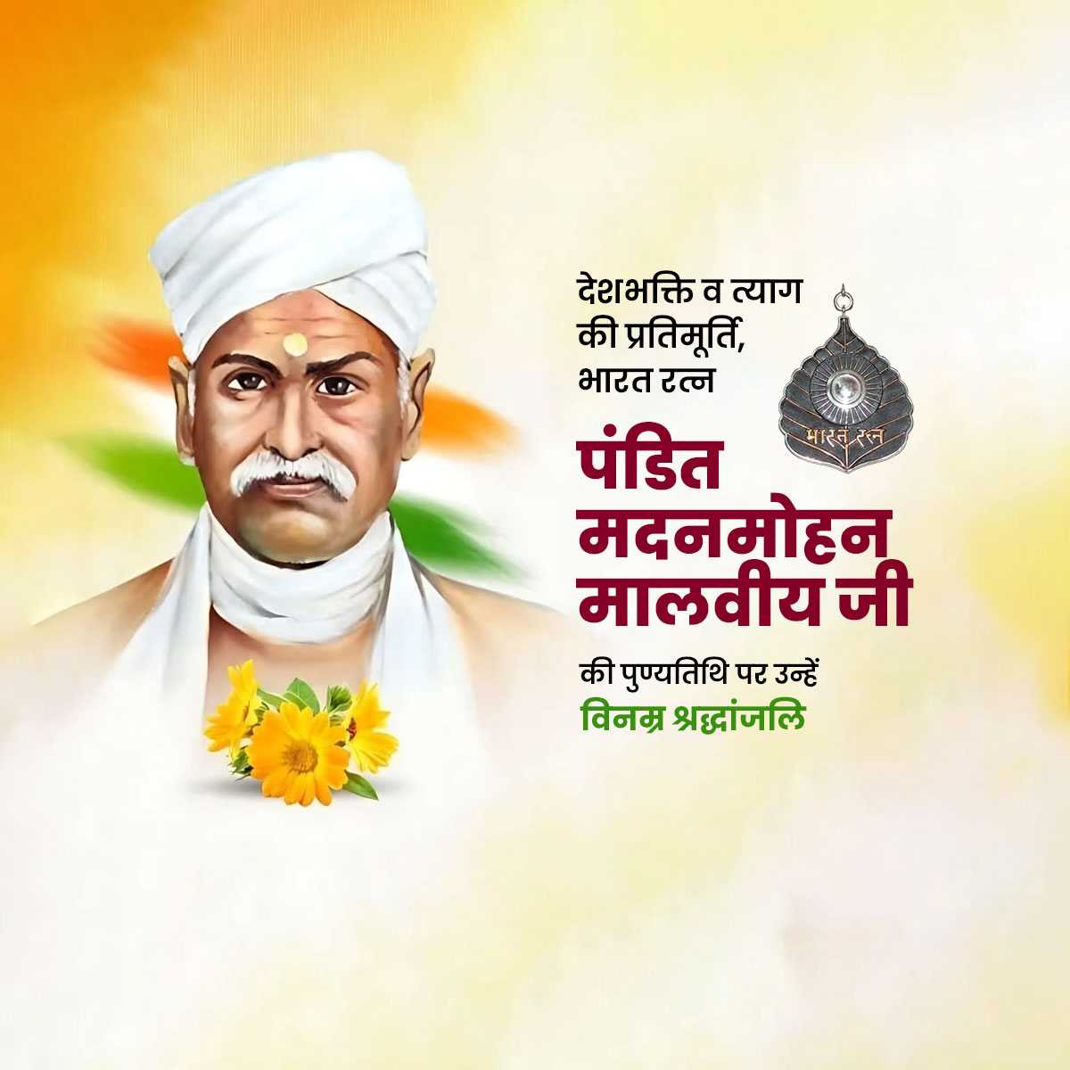 madan_mohan_malaviya_punyatithi