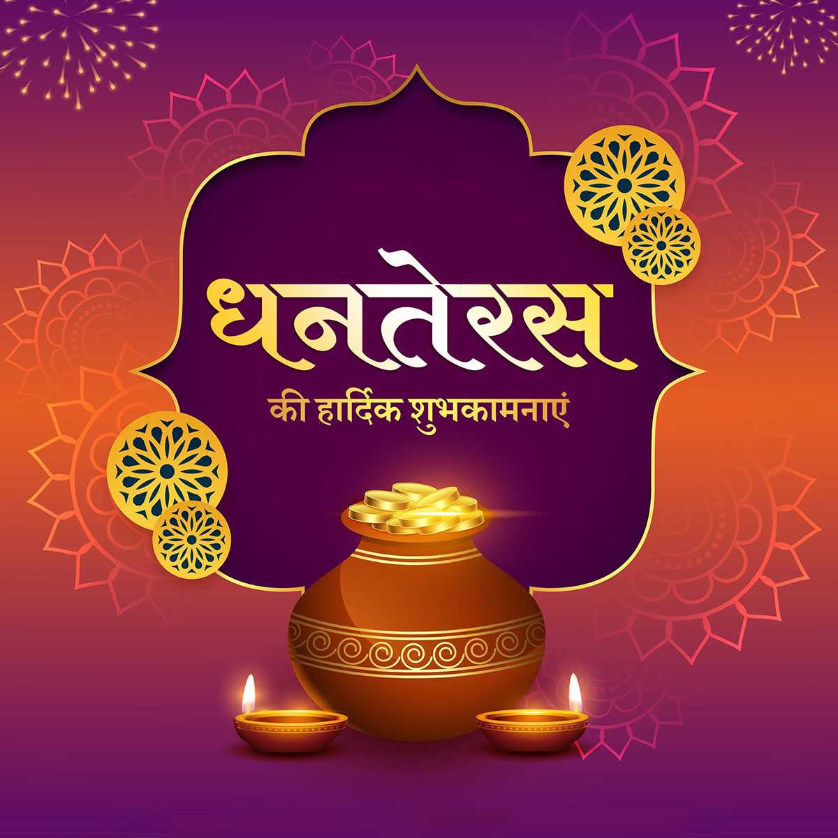 dhanteras