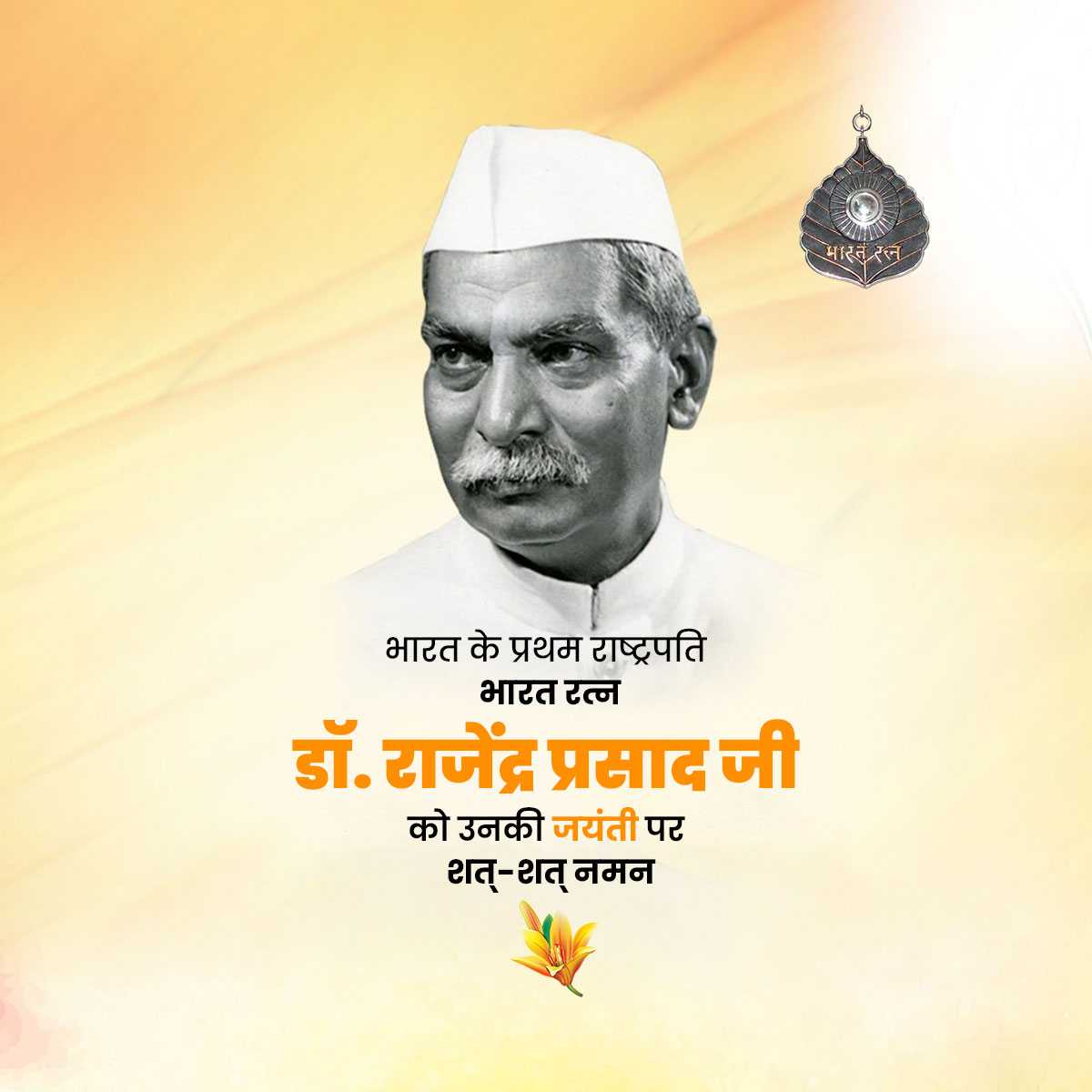 dr_rajendra_prasad_jayanti