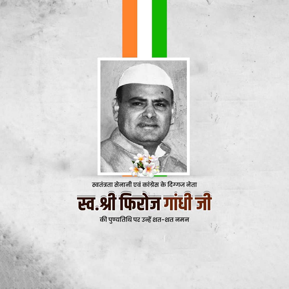 firoj_gandhi_birth_anniversary