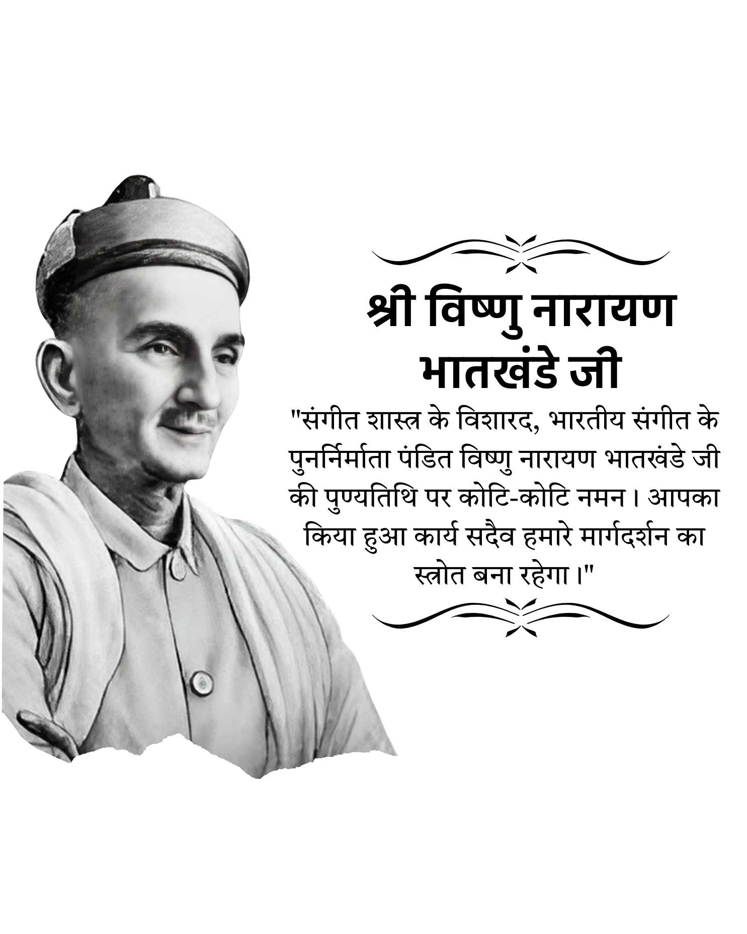 pandit_vishnu_narayan_bhatkhande_punyatithi