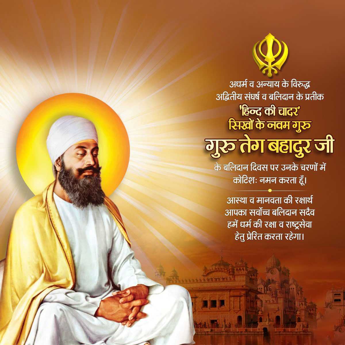 guru_tegh_bahadur_martyrdom_day