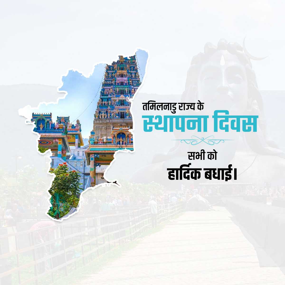 tamil_nadu_foundation_day