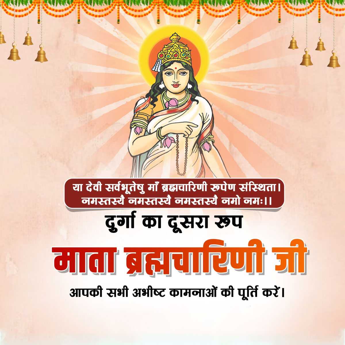 brahmacharini