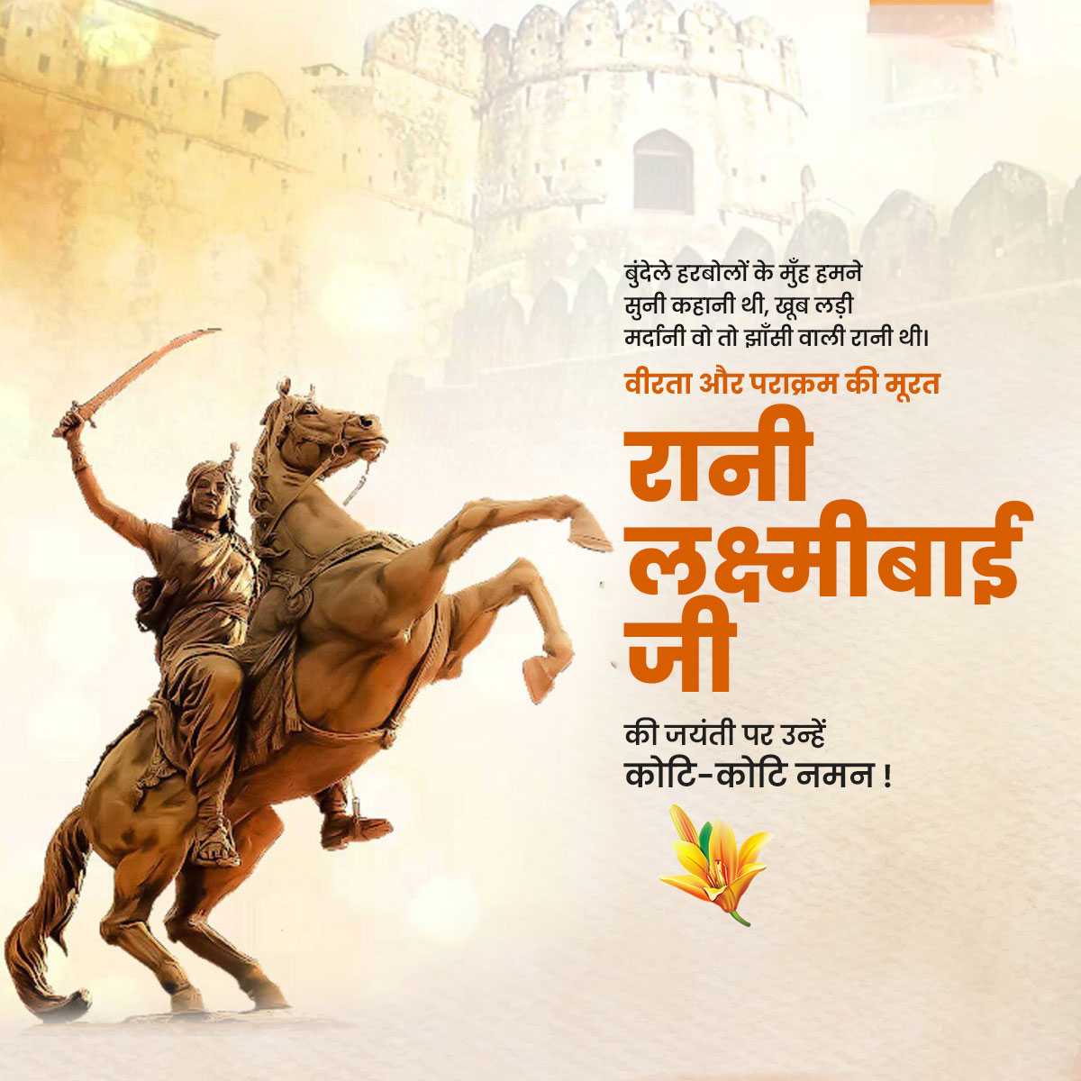 rani_lakshmi_bai_jayanti