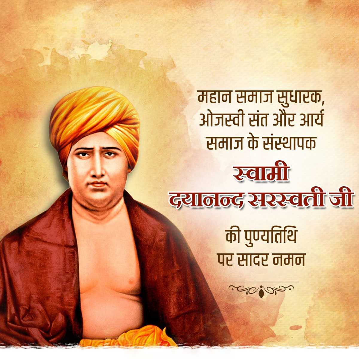 dayanand_saraswati_punyatithi