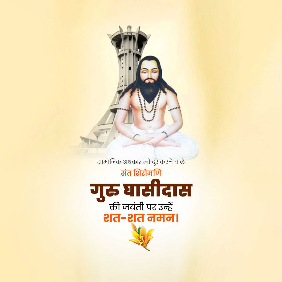 guru_ghasidas_jayanti