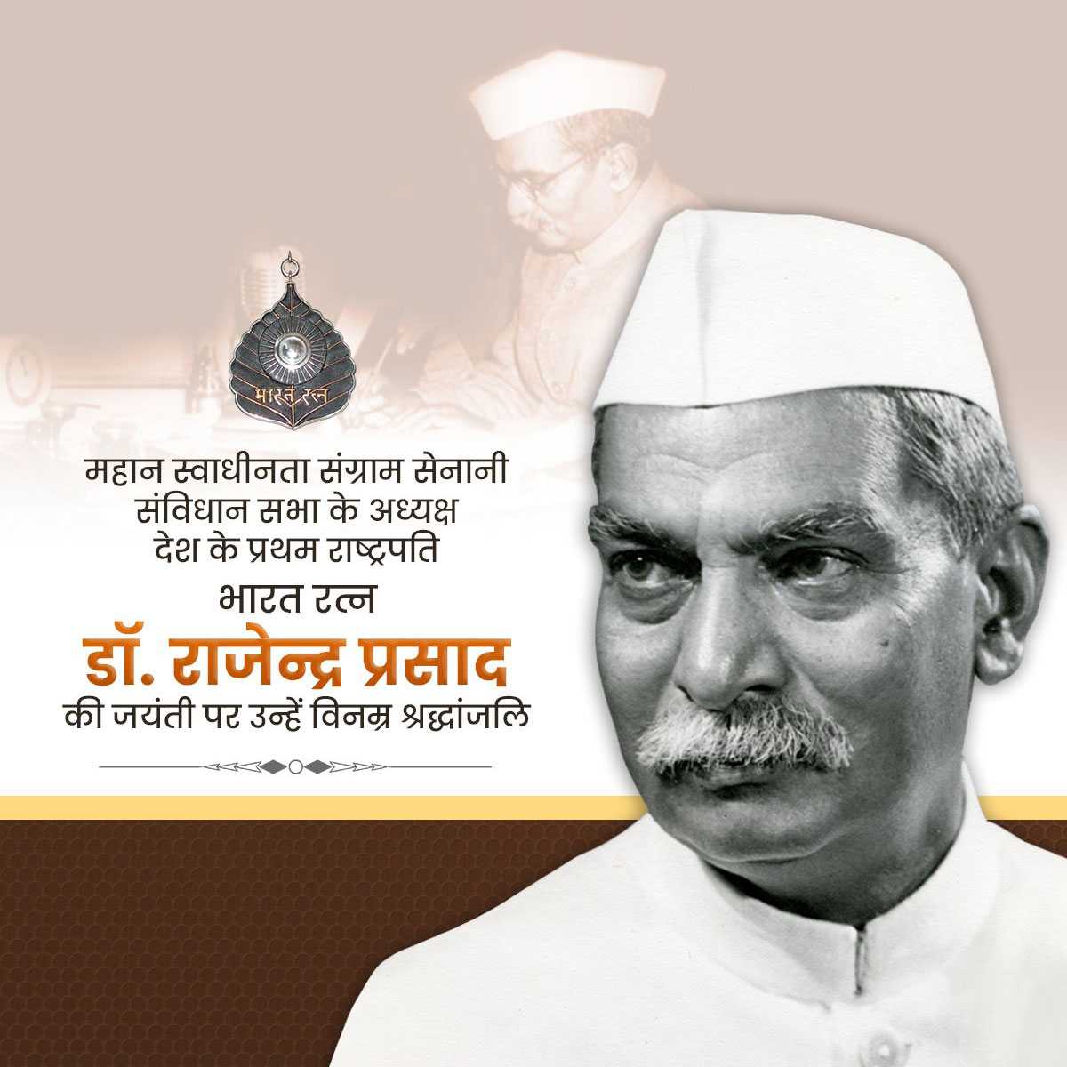 dr_rajendra_prasad_jayanti