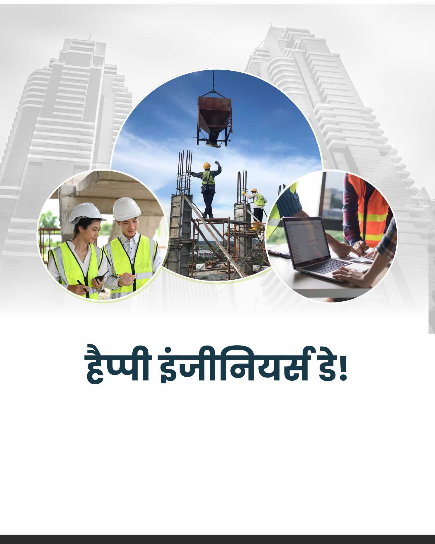 engineers_day