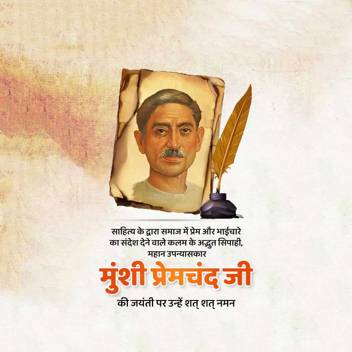 munshi_premchand_jayanti