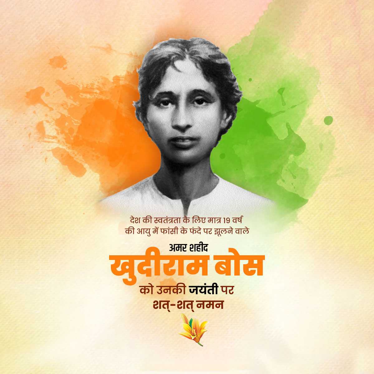 khudiram_bose_jayanti