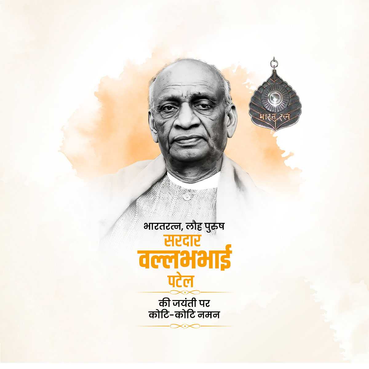 sardar_vallabhbhai_patel_jayanti