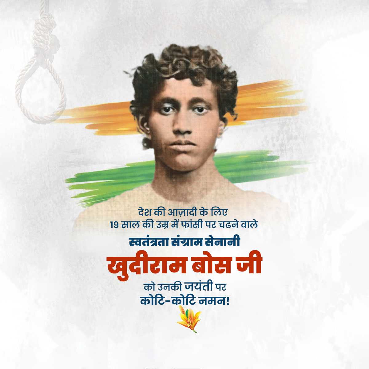 khudiram_bose_jayanti