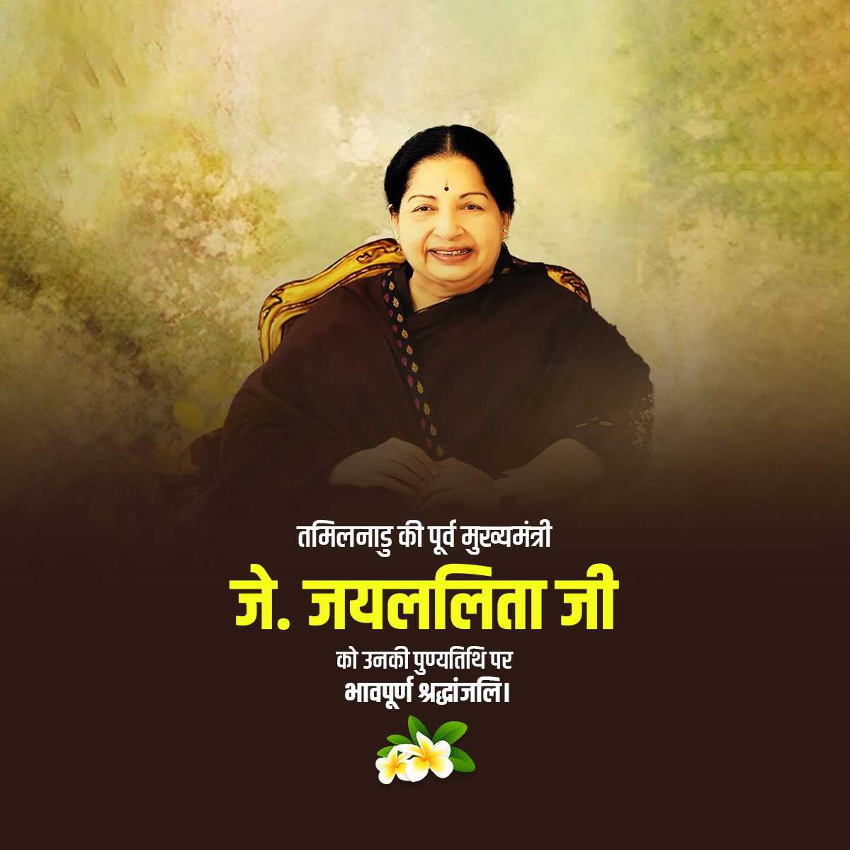 j_jayalalithaa_punyatithi