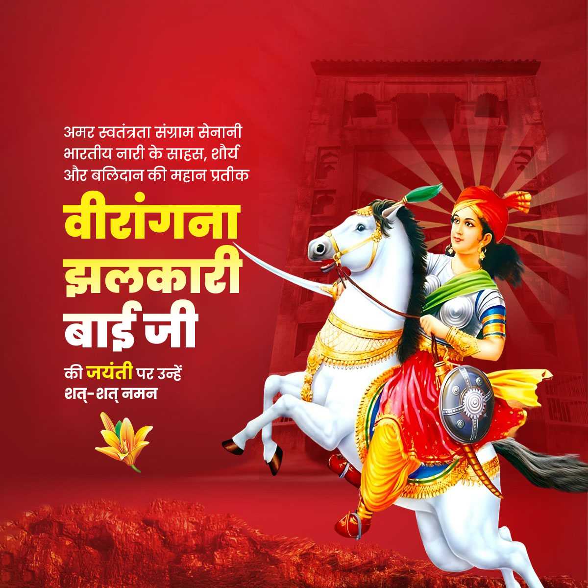 jhalkari_bai_jayanti