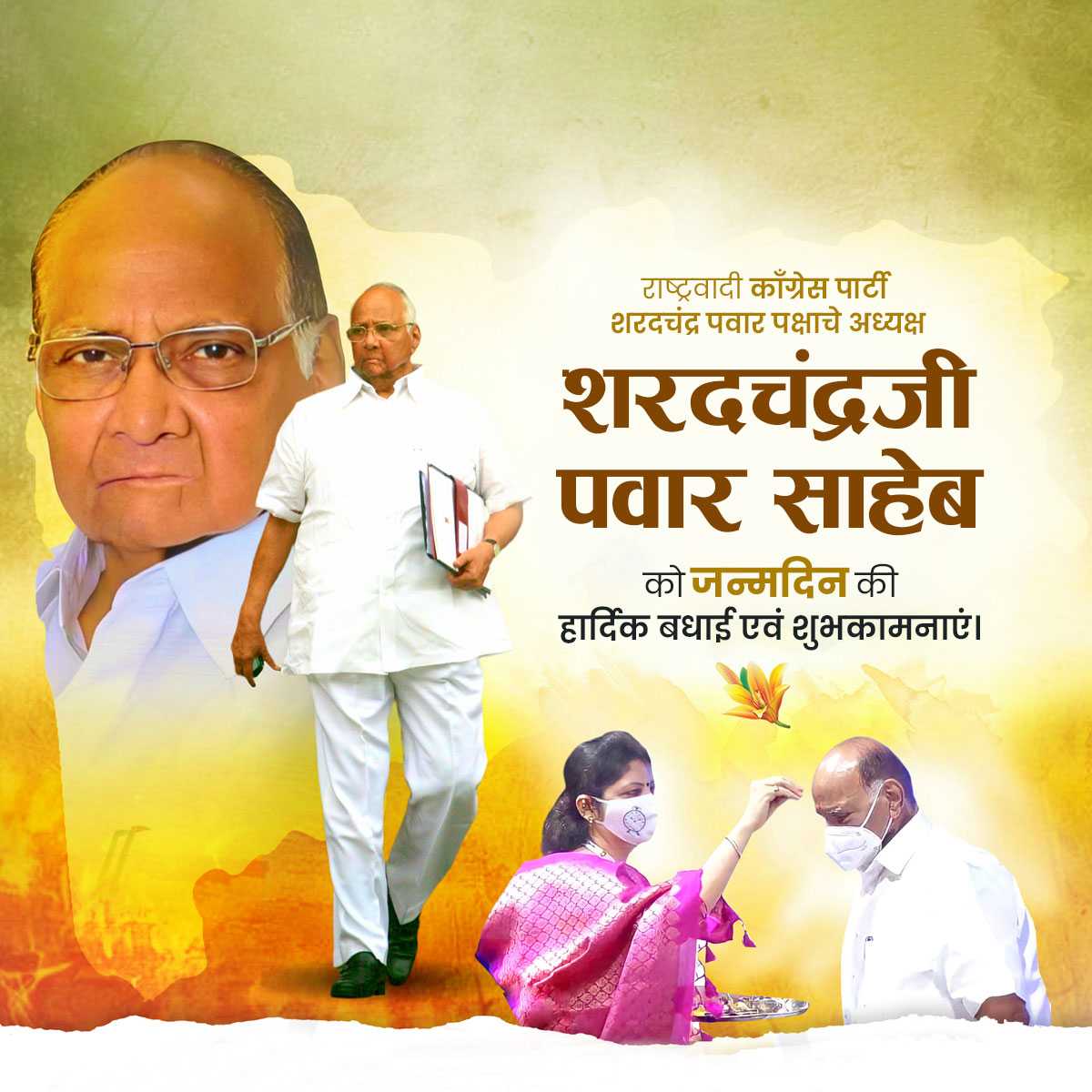 sharad_pawar_birthday