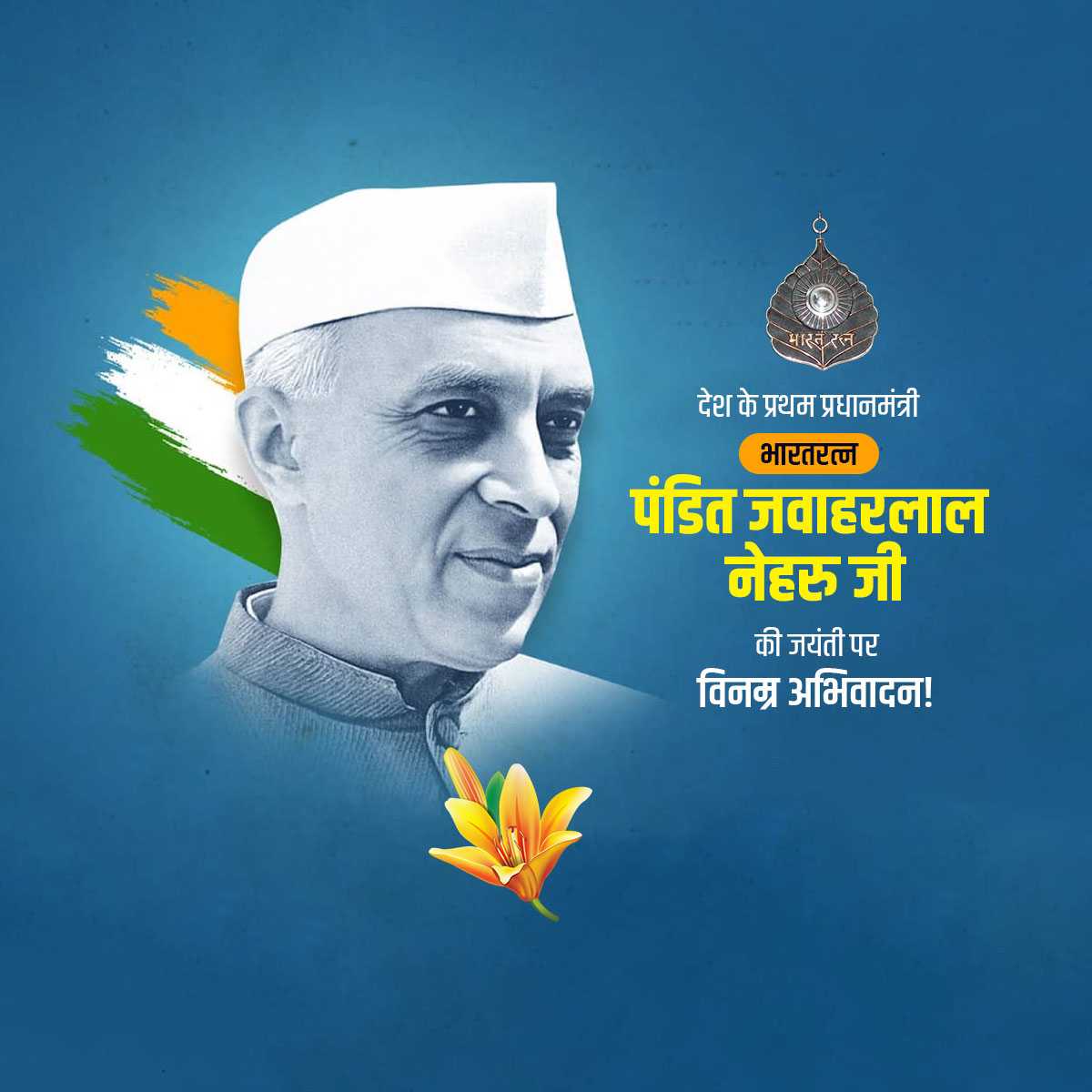 jawaharlal_nehru_jayanti