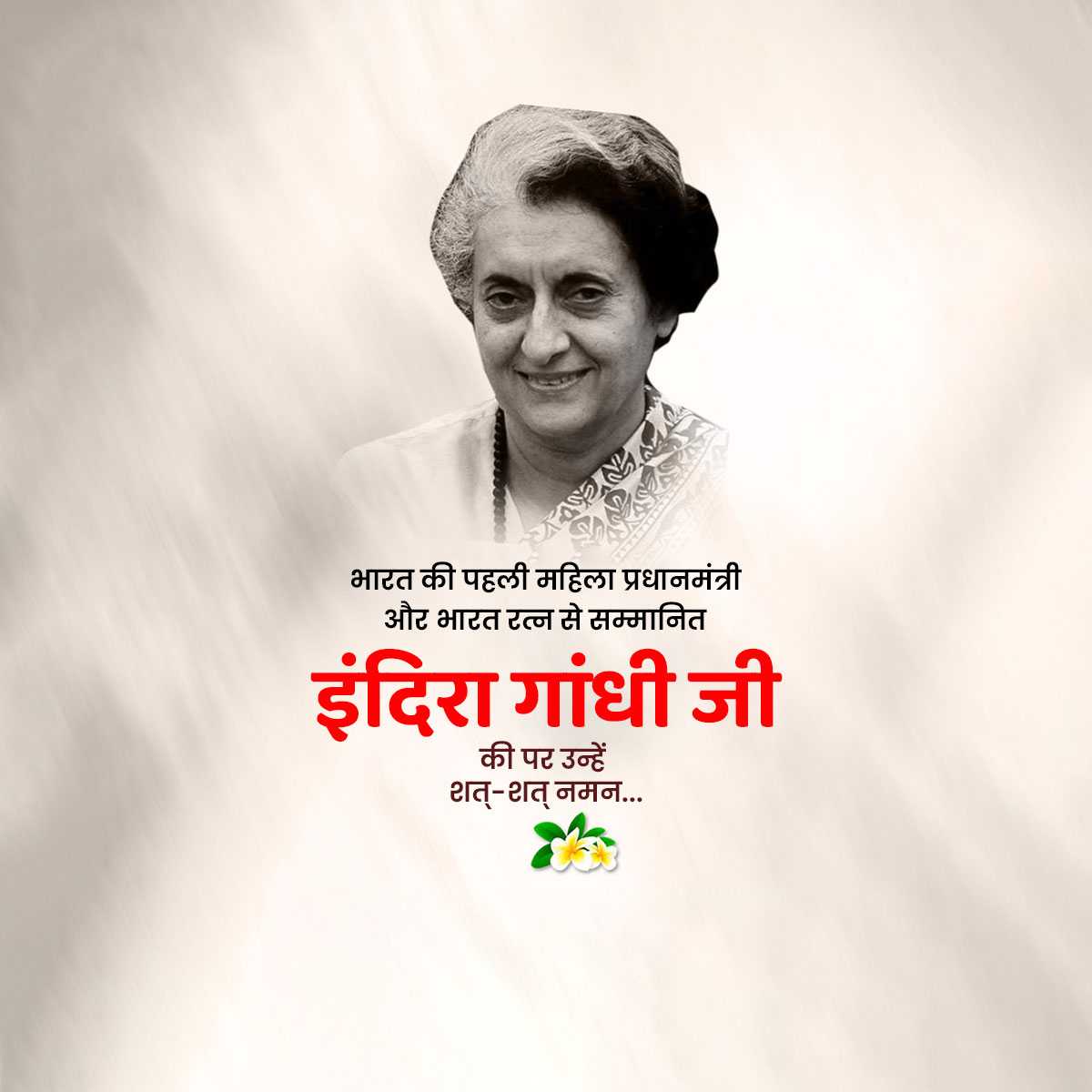 indira_gandhi_punyatithi