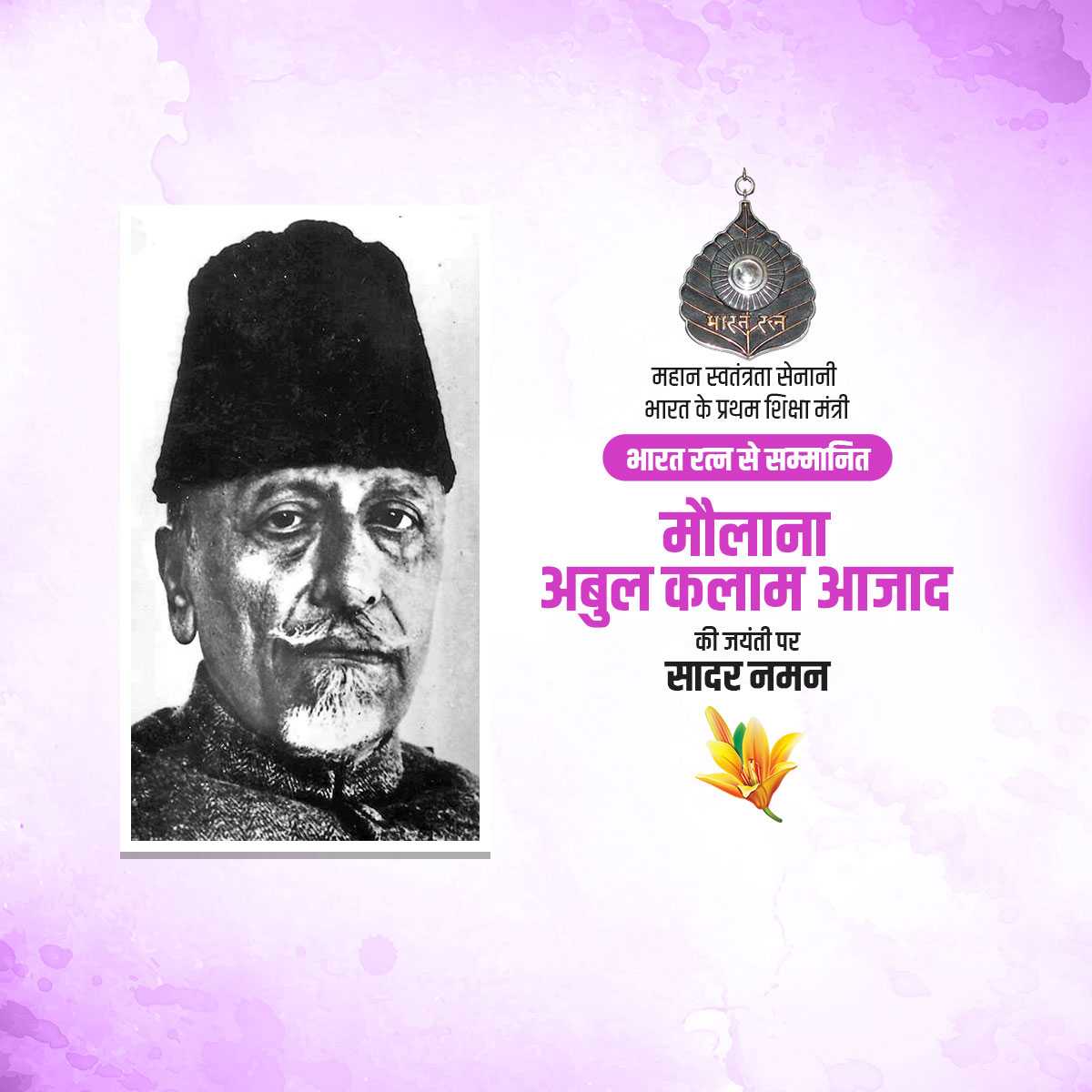 abul_kalam_azad_birth_anniversary