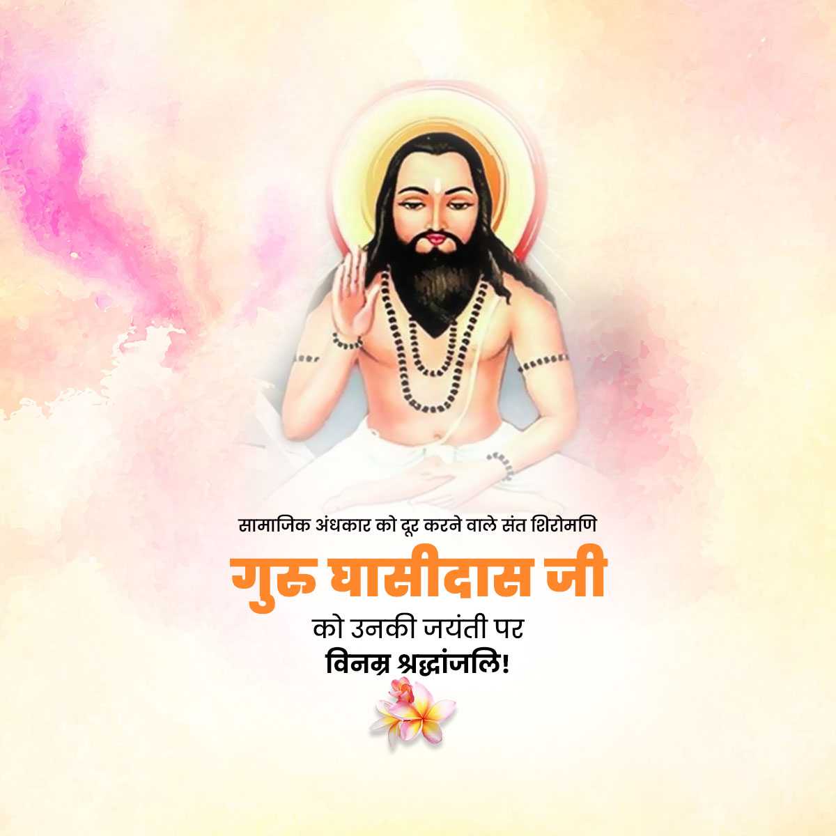 guru_ghasidas_jayanti