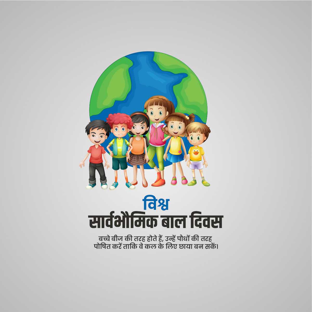 universal_children's_day