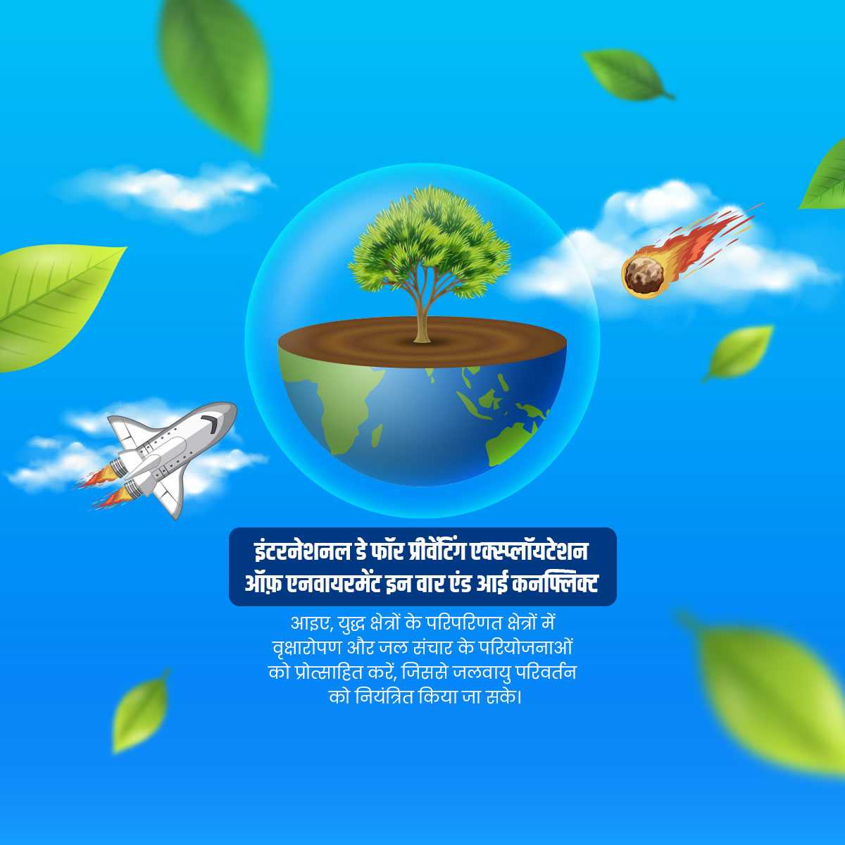 international_day_for_saving_environment_in_war