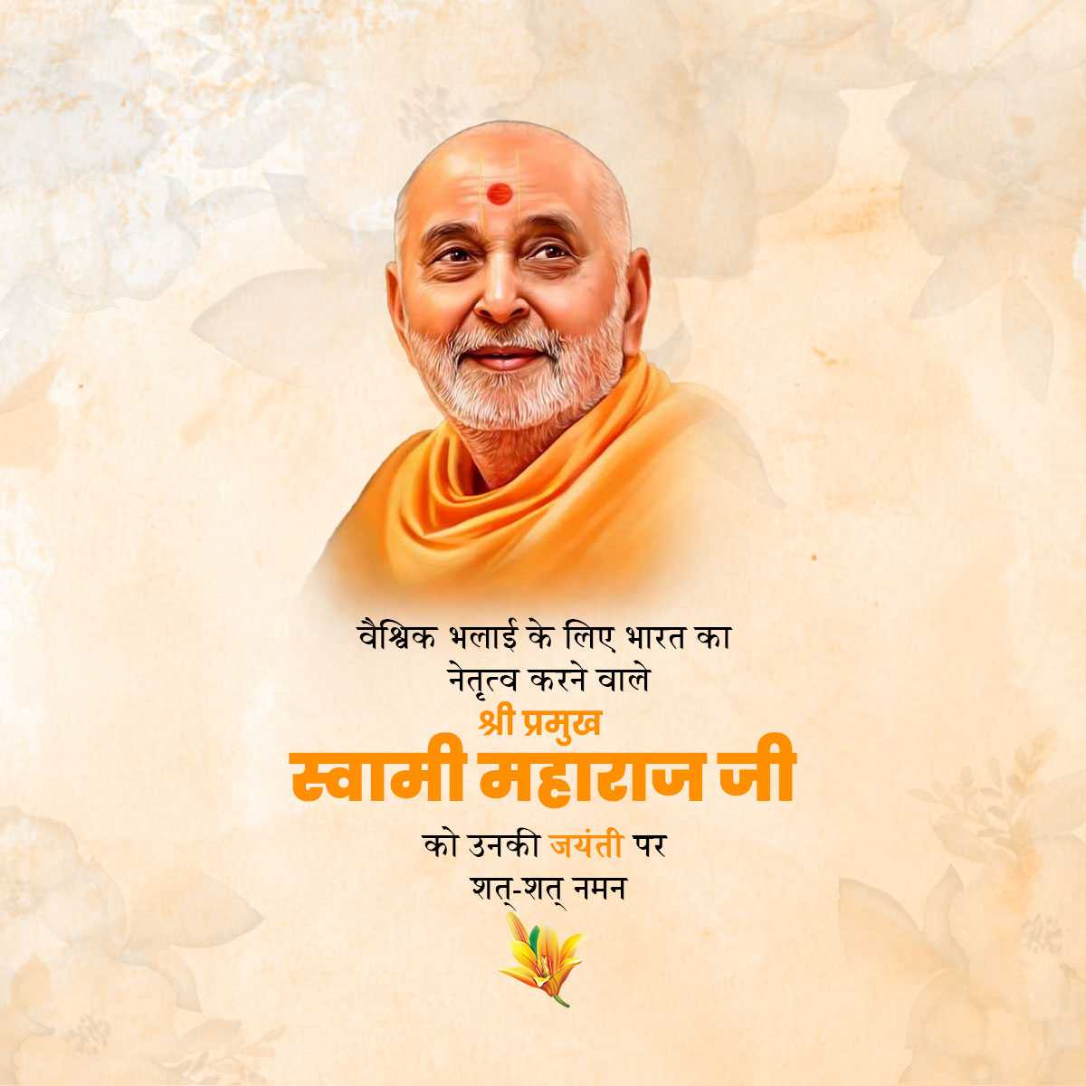 pramukh_swami_maharaj_jayanti