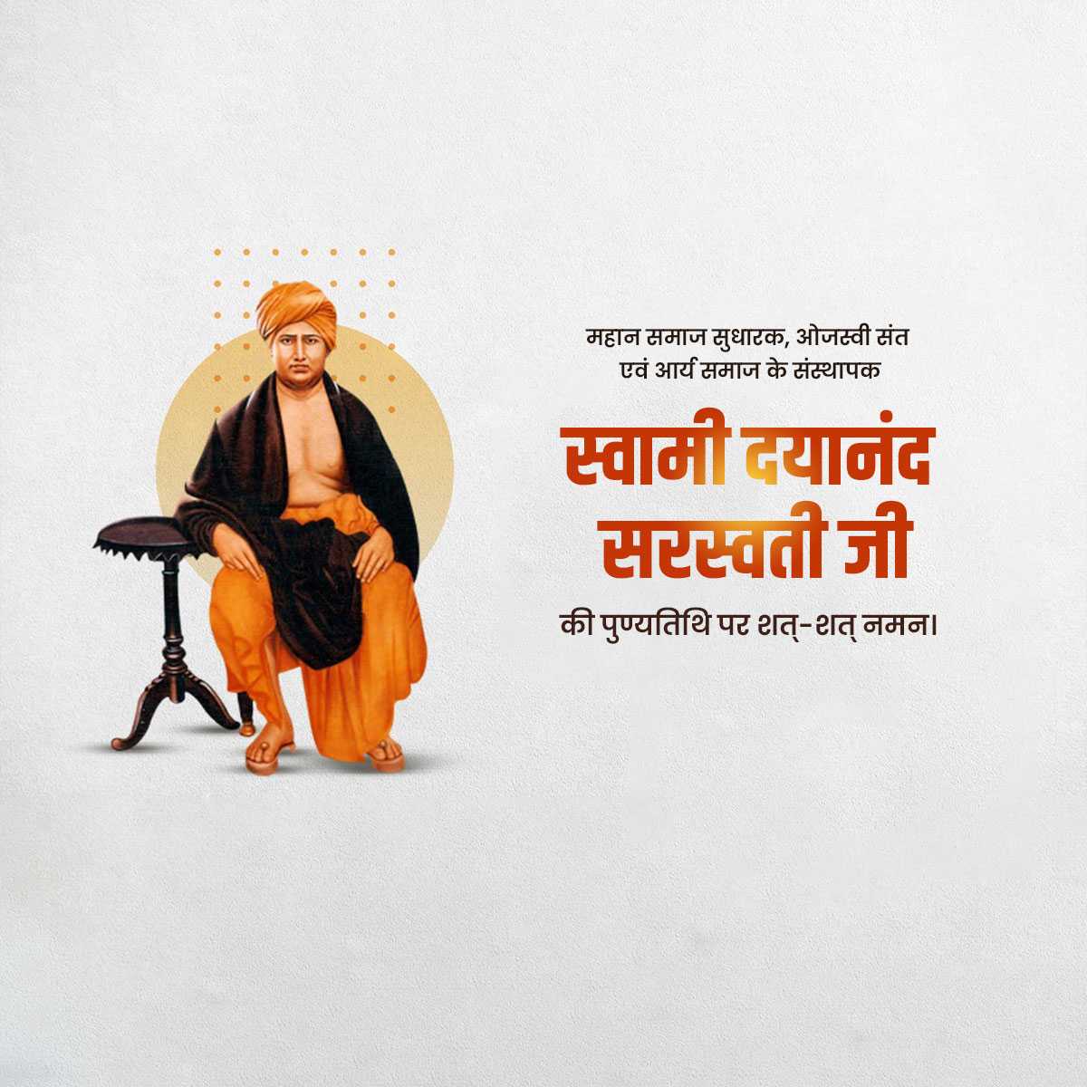 dayanand_saraswati_punyatithi