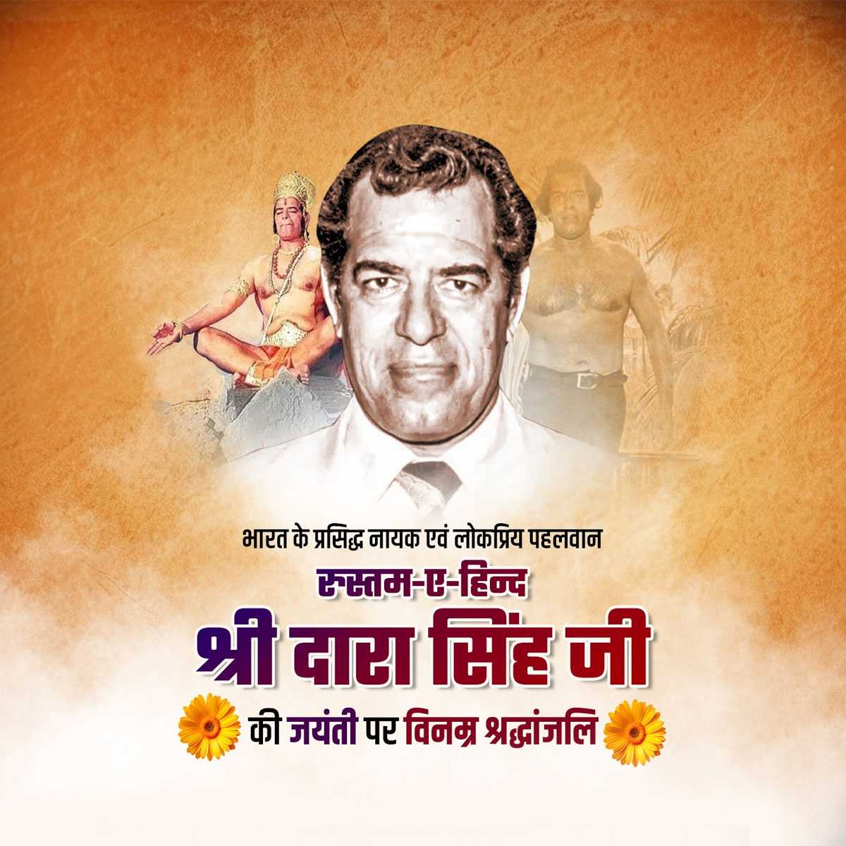dara_singh_jayanti
