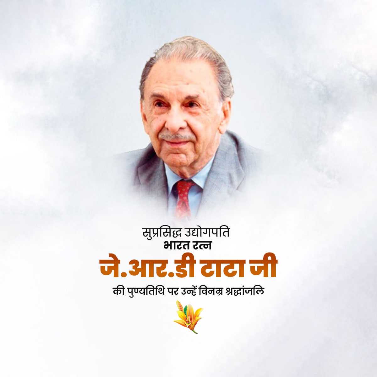 j._r._d._tata_punyatithi