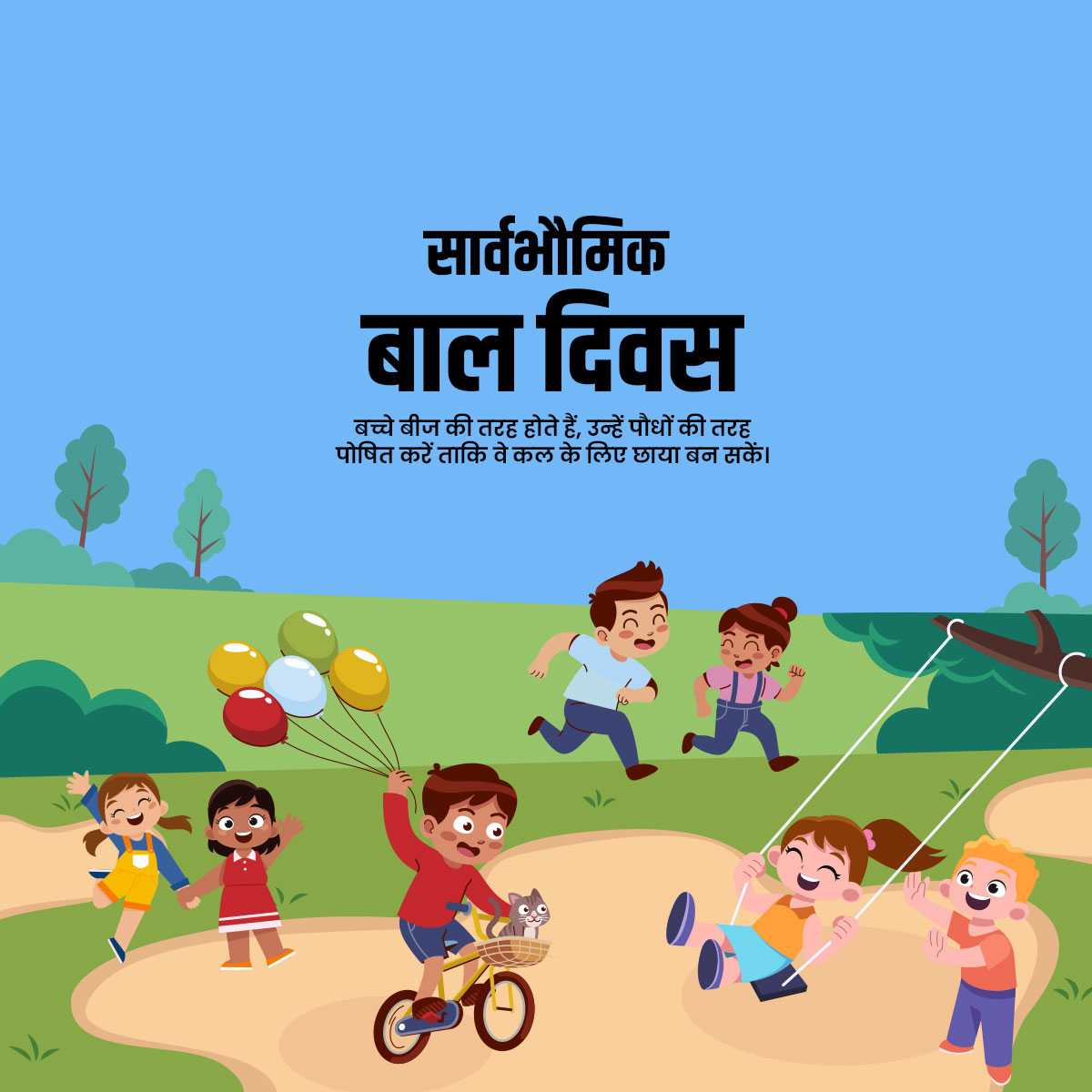 universal_children's_day