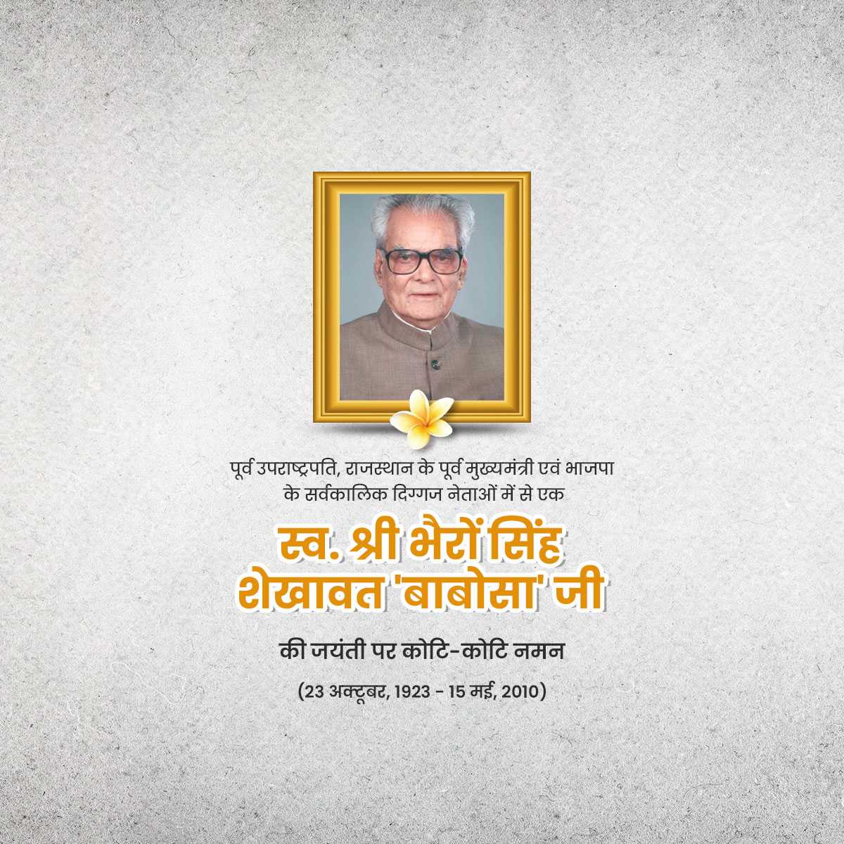 bhairon_singh_shekhawat_jayanti