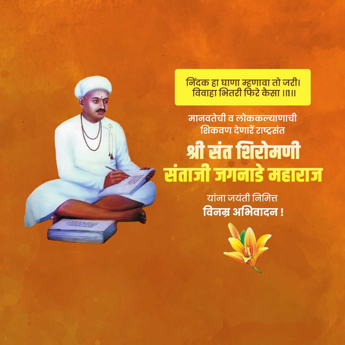 sant_santaji_jagnade_maharaj_jayanti