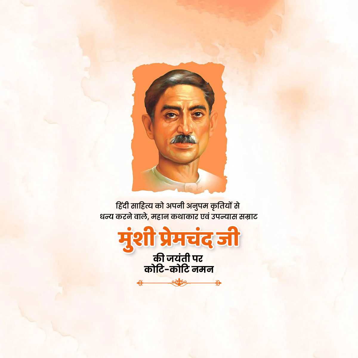 munshi_premchand_jayanti