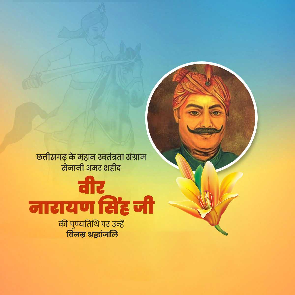 veer_narayan_singh_punyatithi